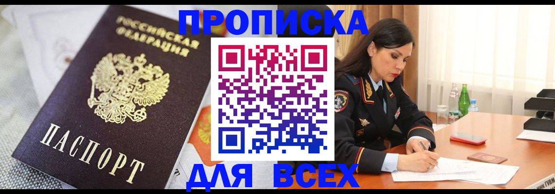 прописка в квартире в Липецке
