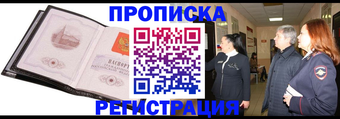 временная регистрация недорого в Липецке