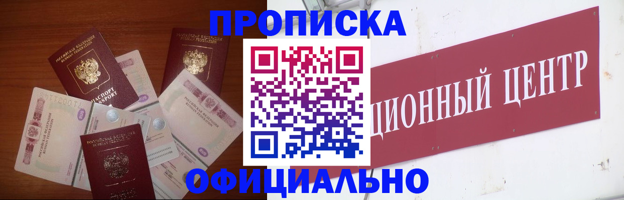 временная регистрация для школы в Липецке