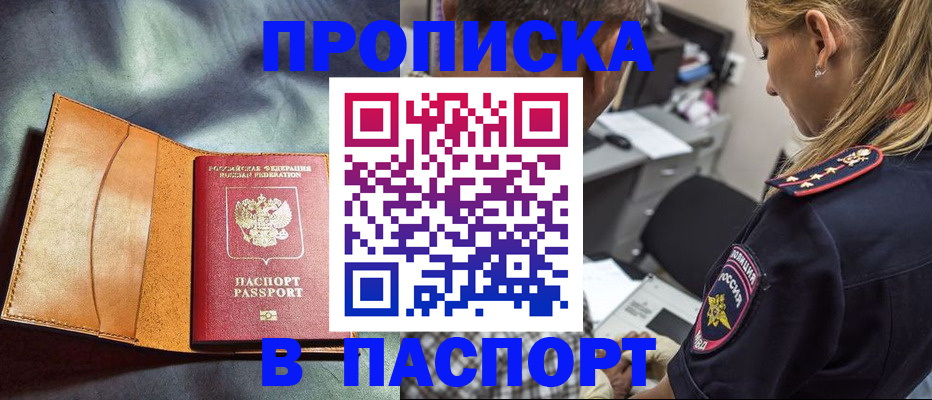 прописка ребенка в Липецке